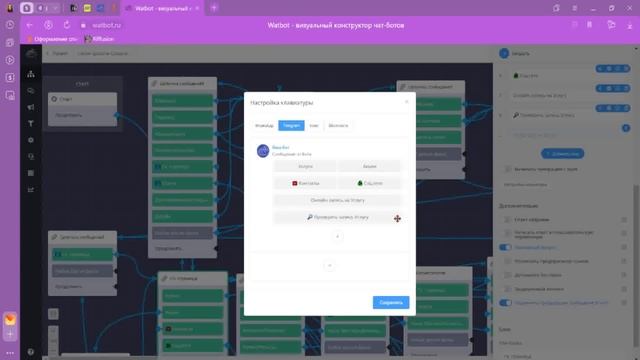 Как сделать чат-бота с записью на услуги?