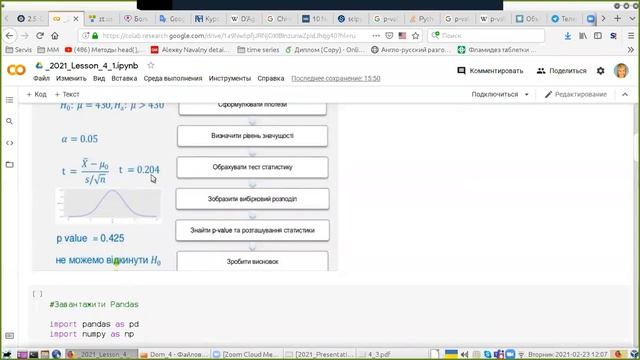 DA_ Як тестувати гіпотезу про середнє. смотреть онлайн