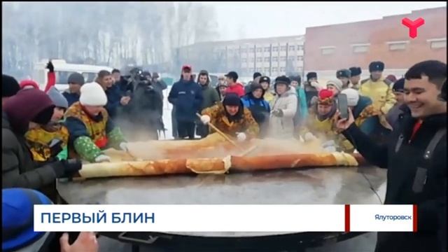 И снова блин / Ялуторовск смотреть онлайн