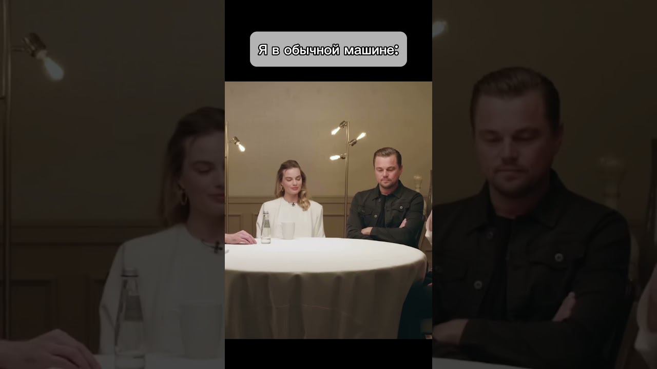 Совсем другое дело #тиайс #automobile #магнитолаандроид #юмор #тайс #дикаприо #мем #shorts смотреть онлайн