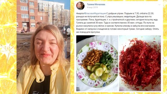 Результаты прохождения коучинга "Очищение на живом питании" Галины Мочаловой смотреть онлайн