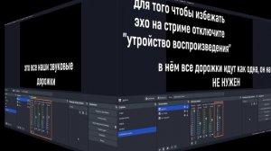 Настройка OBS 29 звуковые дорожки для стрима твич VOD