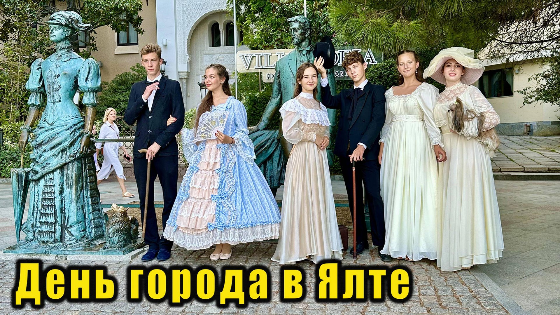 КАК прошёл День города в Ялте 2024. Крым. смотреть онлайн