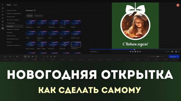 Как сделать открытку с фото на Новый год