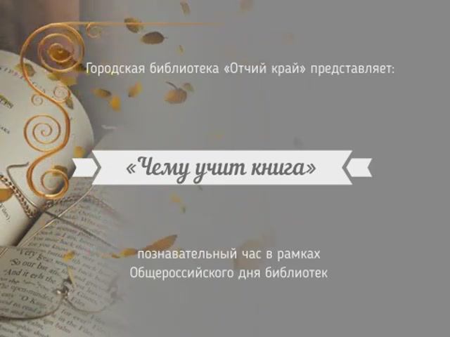 Чему учит книга