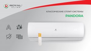 Классические сплит-системы PANDORA от ROYAL Clima | Кондиционеры Пандора от РОЯЛ Клима