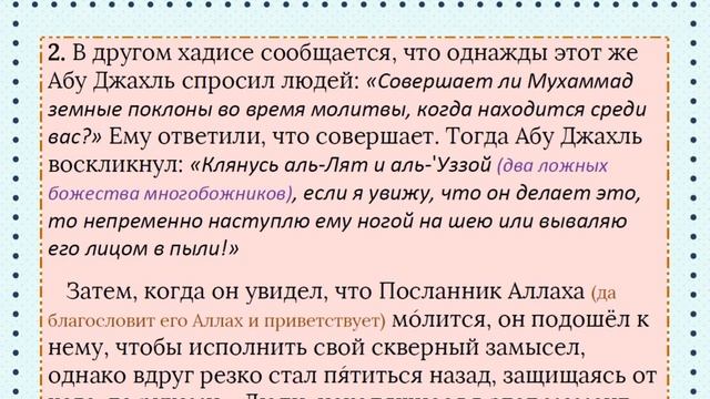 Урок №4.2. Терпение Пророка ﷺ перед обидами от неверующих (Глава 3. Тема 2).