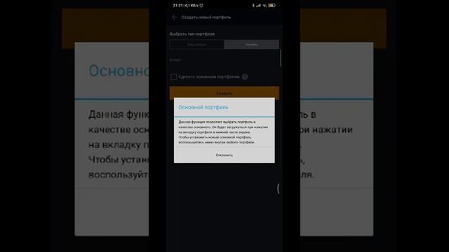 как создать инвестиционыый портфель на investing.com смотреть онлайн