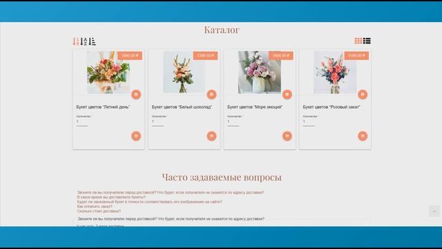 Шаблон «Интернет-магазин цветов» смотреть онлайн