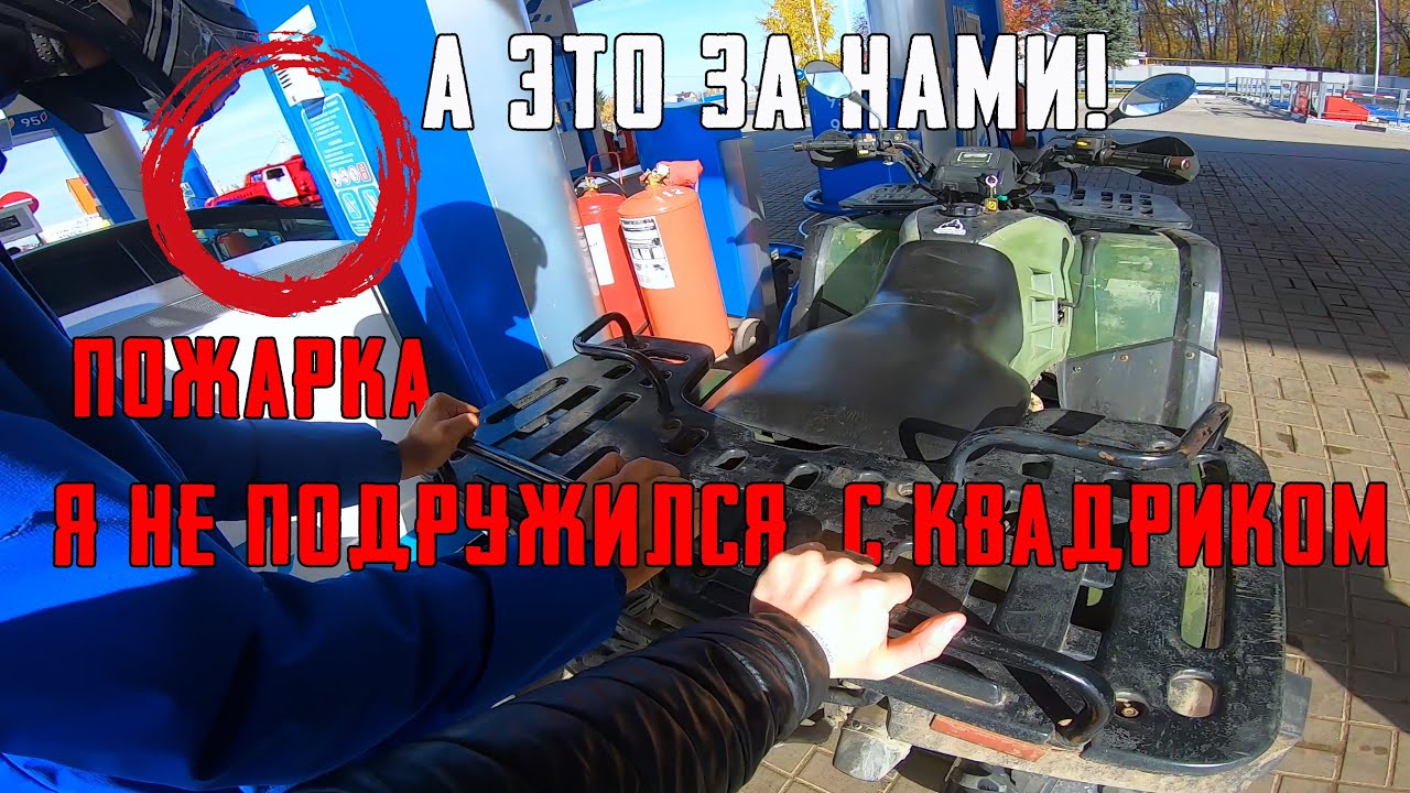 МЫ ЧУТЬ НЕ СПАЛИЛИ ЗАПРАВКУ ТРЁХСОТКОЙ! Первое впечатление о Stels 300B смотреть онлайн