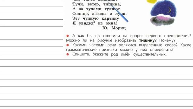 Упражнение 116 - Русский язык 4 класс (Канакина, Горецкий) Часть 1 смотреть онлайн