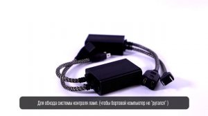 Обманка для светодиодных ламп  H7