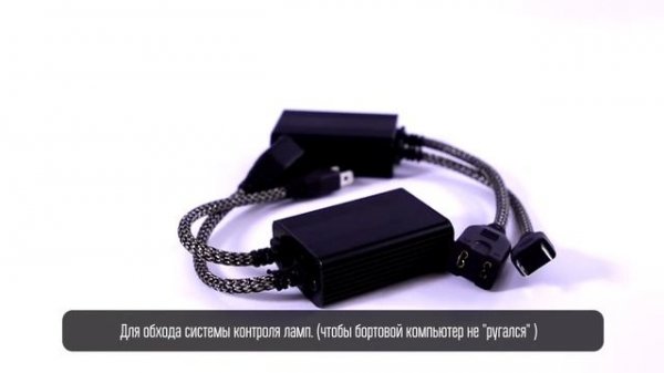 Обманка для светодиодных ламп H7