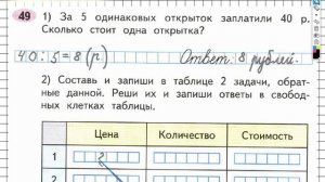 Задание №49 Внетабличное умножение и... - ГДЗ по Математике Рабочая тетрадь 3 класс (Моро) 2 часть