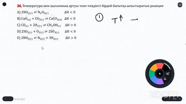 ТЕСТ ТАЛДАУ 16/03/2022 /// ҰБТ Химия Онлайн смотреть онлайн