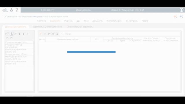 Ведомости,загрузка смет и графиков в системе Адепт: Исполнительная документация смотреть онлайн