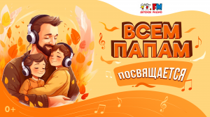 Всем папам посвящается! Подборка выступлений из студии Детского радио