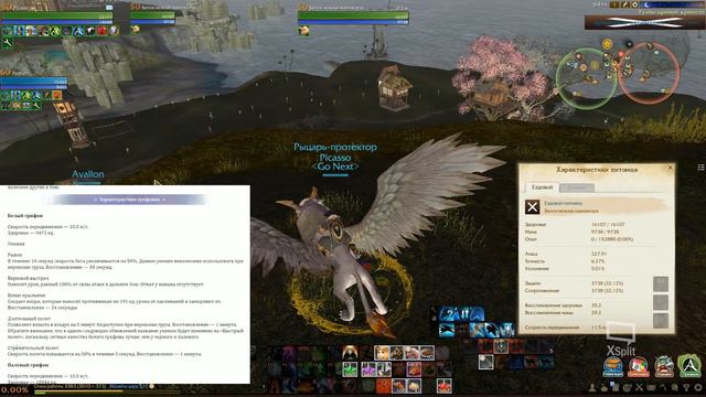 ArcheAge - Расследование: Грифон или Мантикора? Picasso смотреть онлайн