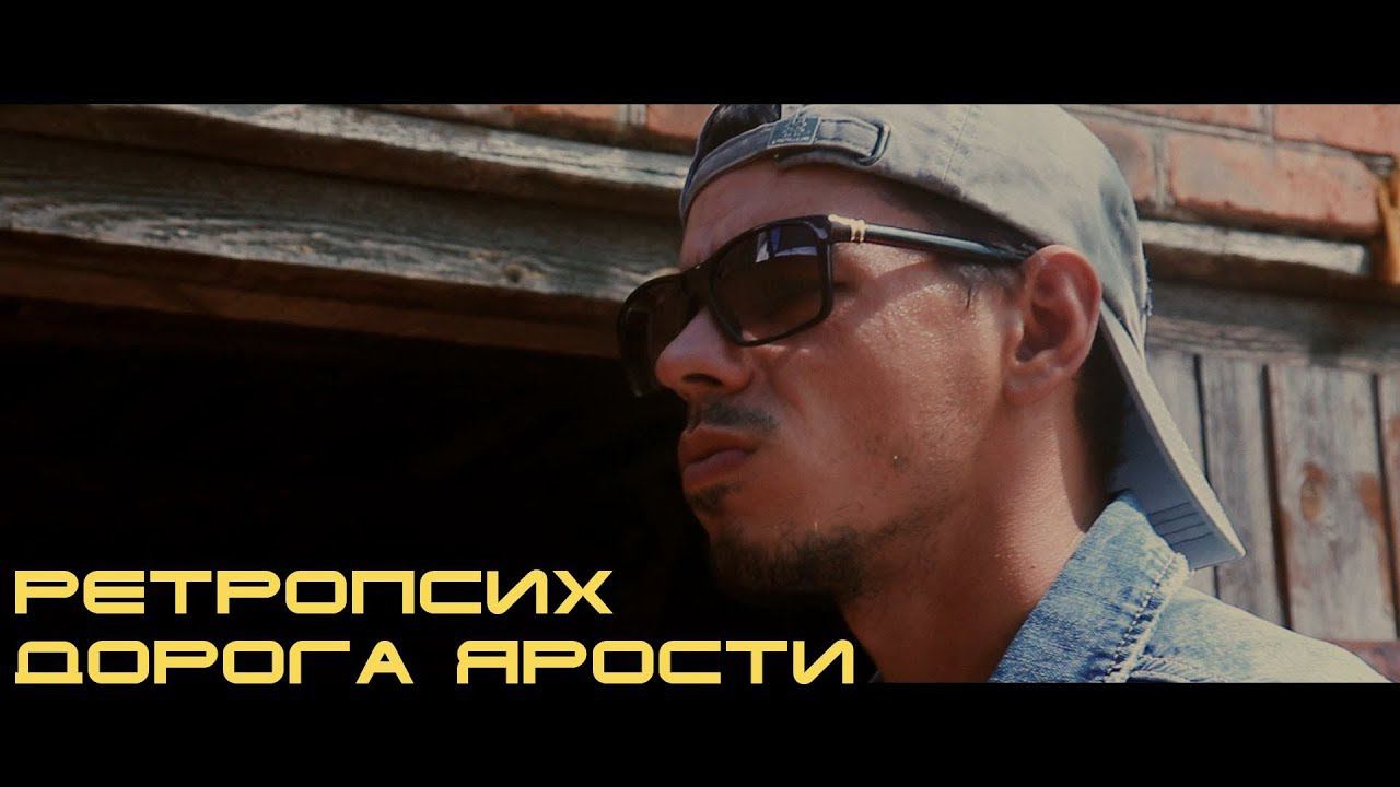 Трейлер канала Ретропсих