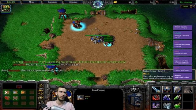 Я ХОЛОП, ГДЕ МОЯ ПРОКАЧКА? PIMP MY PEON WARCRAFT 3 смотреть онлайн
