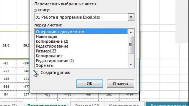 Курс по Excel. Уровень 1 - Часть 1