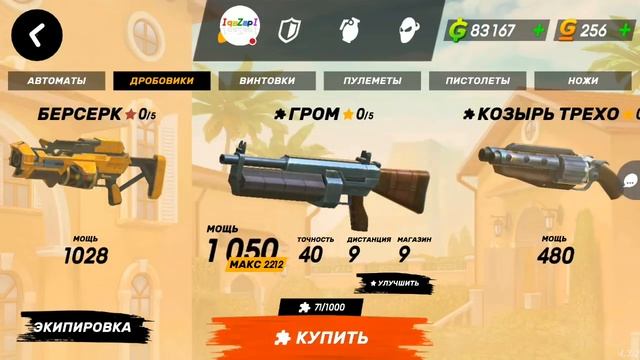 Дробовики в Guns of Boom. Что покупать до покупки дикобраза? смотреть онлайн
