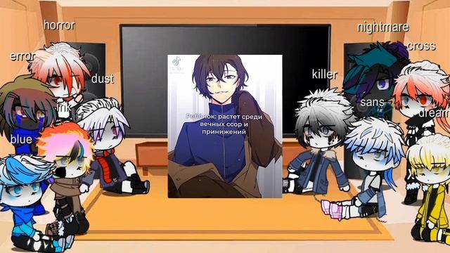 реакция сансов на т/и || Sans au react to y/n ||??\??||вы просили, получайте. смотреть онлайн