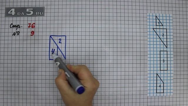 Страница 76 Задание 9 – Математика 3 класс Моро – Учебник Часть 1 смотреть онлайн