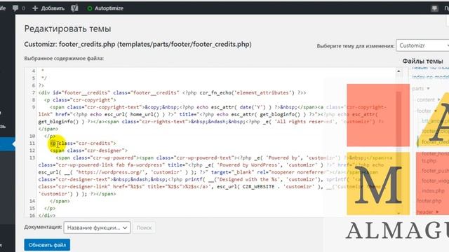 Как убрать надпись "Работает на Wordpress" в подвале сайта? смотреть онлайн
