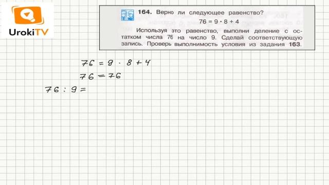 Задание 164 – ГДЗ по математике 4 класс (Чекин А.Л.) Часть 1 смотреть онлайн