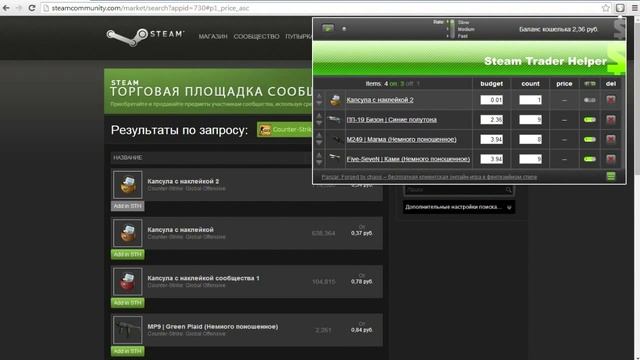Бот для покупки вещей на торговой площадке steam. смотреть онлайн