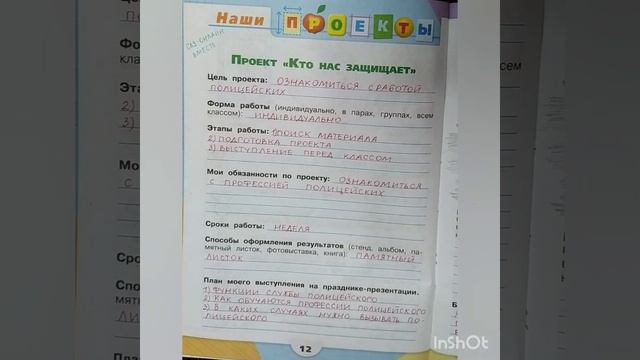 3 класс. ГДЗ. Часть 2. Окружающий мир. Рабочая тетрадь. Страницы 12-13. Плешаков.С комментирование смотреть онлайн