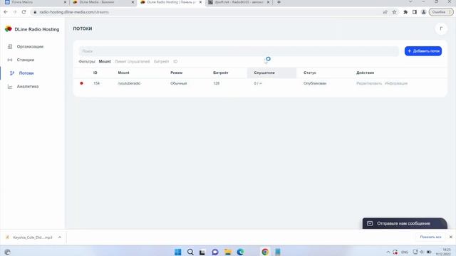 Как бесплатно создать своё радио в Интернете? смотреть онлайн