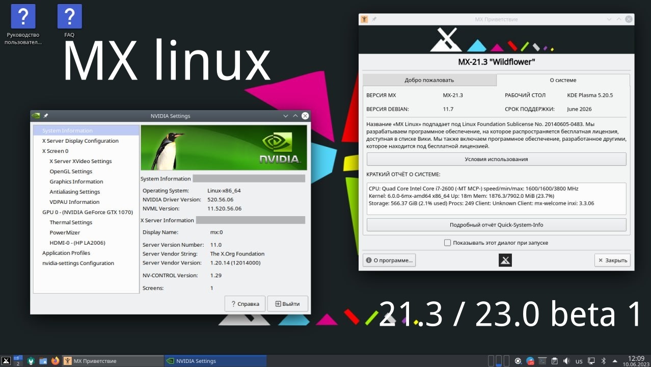 MX linux 21.3 и MX linux 23.0 beta 1 - интересный, одомашненный дебиан смотреть онлайн