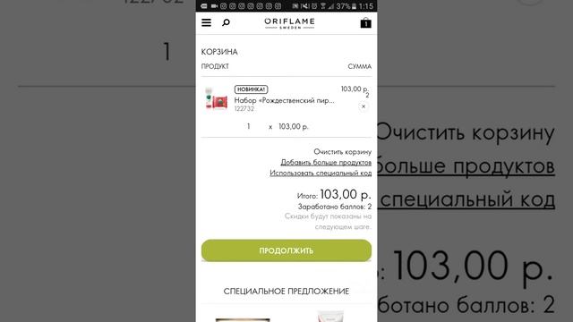 Как сделать заказ с сайта Орифлейм используя каталог смотреть онлайн