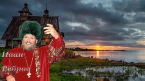 Иван Ребров - Ямщик, не гони лошадей