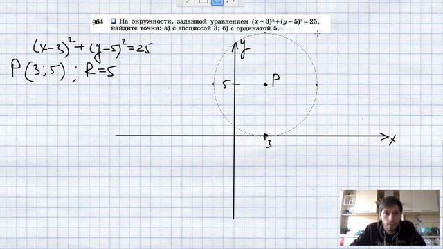 №964. На окружности, заданной уравнением (x-3)2 + + (y-5)2 = 25, найдите точки: а) с абсциссой 3; смотреть онлайн