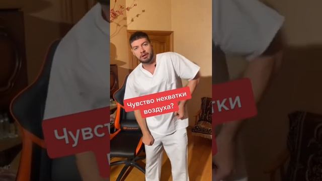 Чувство нехватки воздуха? смотреть онлайн