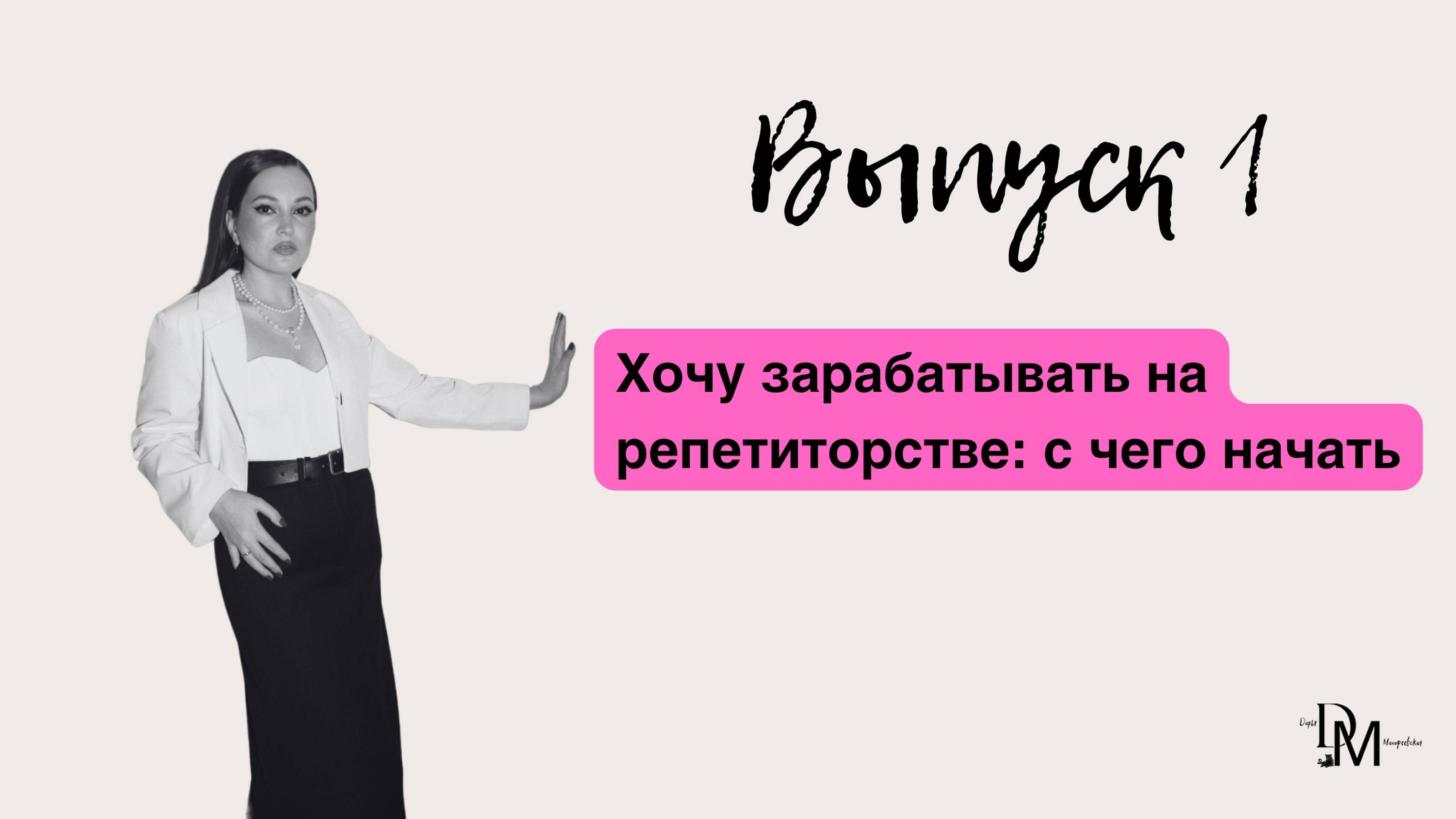 Как начать зарабатывать на репетиторстве