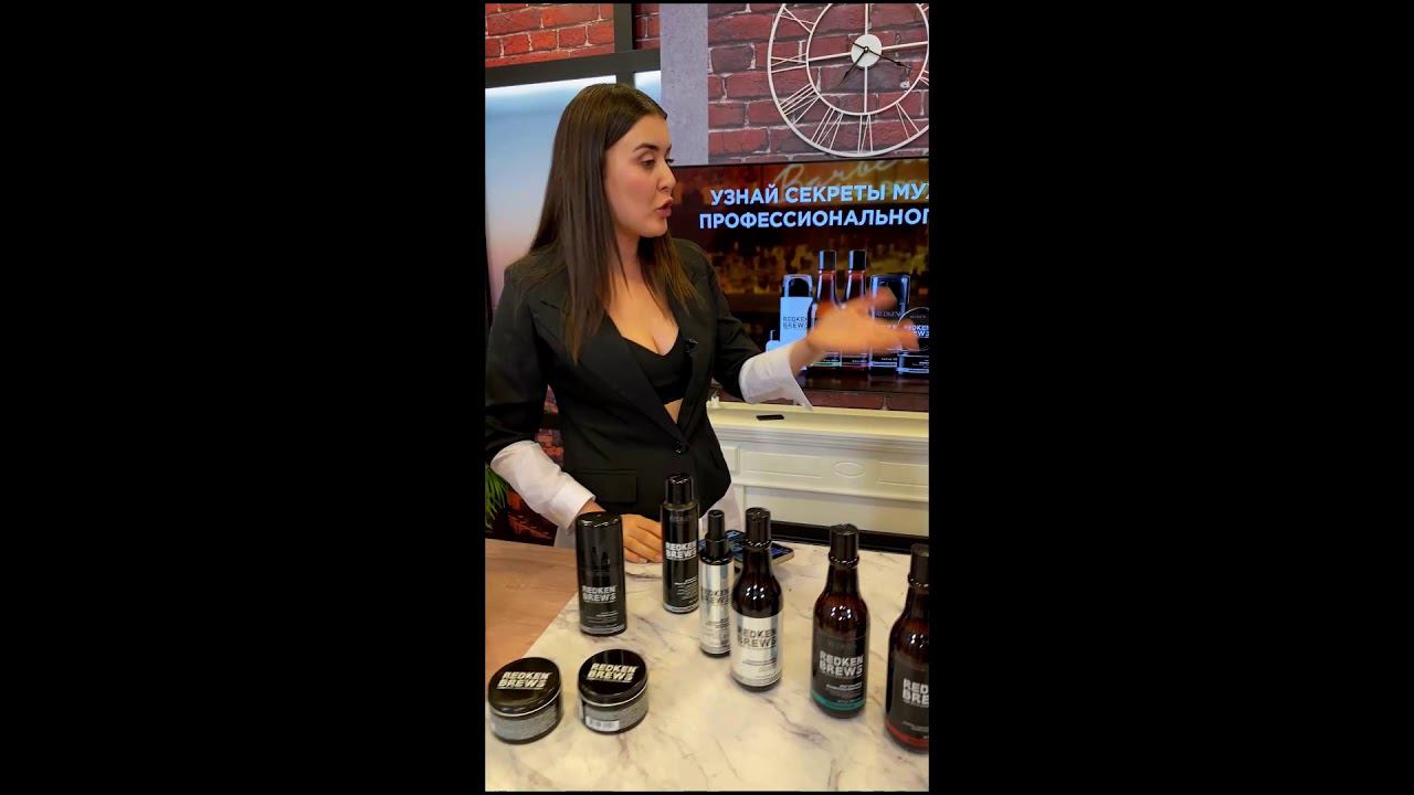 REDKEN BREWS - 19.02.2021