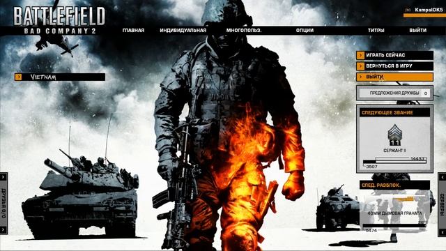 Как установить и поиграть по сети в Battlefield Bad Company 2 на пиратке смотреть онлайн