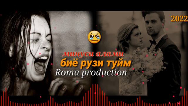 Sad Diss Love Minus 2022 💔| Roma Production 💣| пах анаира минуси алами меган 😢 | Грустный минус 202 смотреть онлайн
