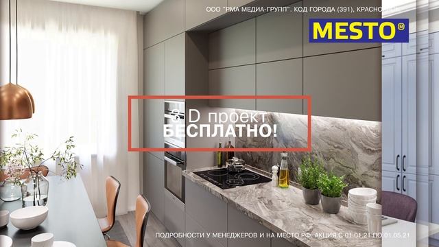 Кухни МЕСТО, Красноярск смотреть онлайн