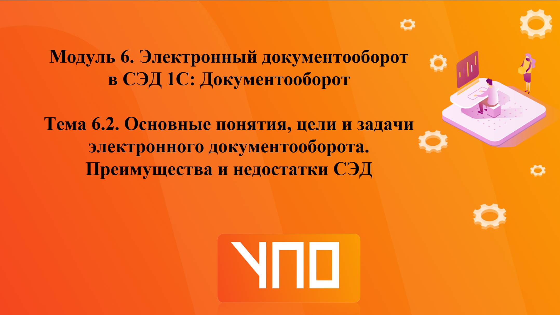 Тема 6.2 смотреть онлайн