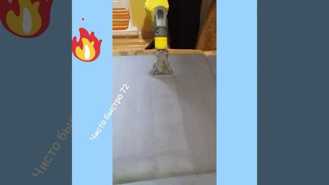 Химчистка дивана. Тюмень. Чисто быстро 72) смотреть онлайн