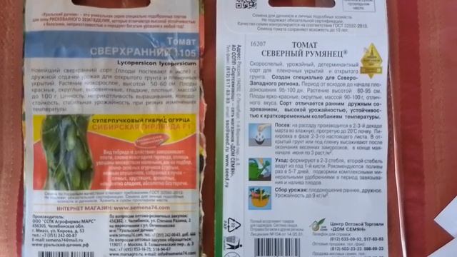 Томаты ранние для северных районов, сорт "Сверхранний 1105" и "Северный румянец" смотреть онлайн