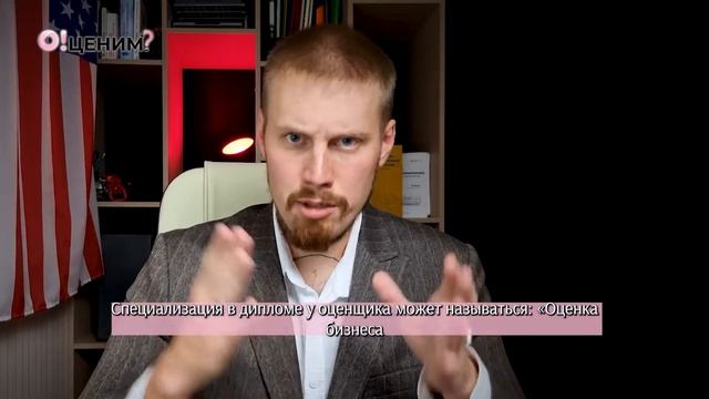 Кто такой оценщик недвижимости и для чего он нужен? ? Как отличить мошенника от оценщика? смотреть онлайн