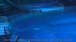 Москвариум Водное Шоу Буря 07.07.2023 Москва