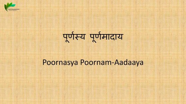 Purnamadah purnamidam Shanti mantra | sanskrit shloka for kids | Shloka chanting | Sanskrit chantin смотреть онлайн