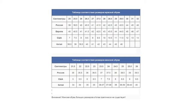 Китайские размеры обуви смотреть онлайн